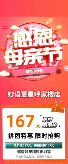 少儿口才拼团价格阶梯团母亲节活动配图海报