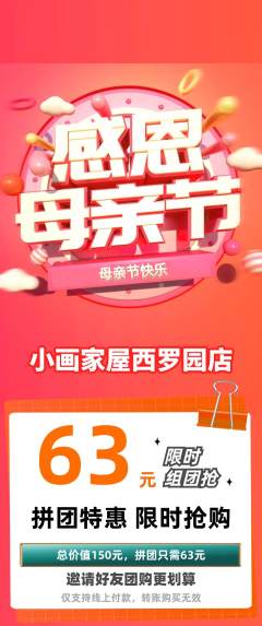 少儿美术拼团满血版母亲节活动配图海报
