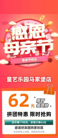 少儿美术拼团价格阶梯团母亲节活动配图海报