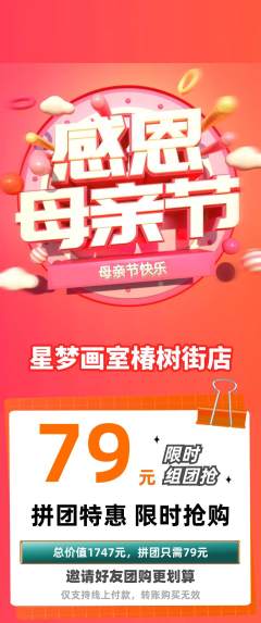 少儿美术拼团商品阶梯团母亲节活动配图海报