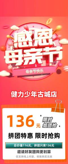 少儿体育拼团满血版母亲节活动配图海报