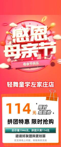 少儿舞蹈拼团满血版母亲节活动配图海报