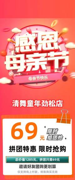 少儿舞蹈拼团价格阶梯团母亲节活动配图海报