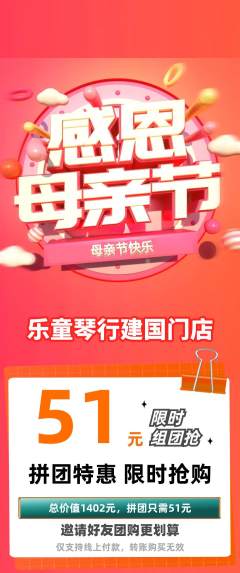 少儿乐器拼团无阶梯团母亲节活动配图海报
