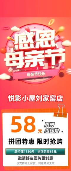 私人影院拼团无阶梯团母亲节活动配图海报