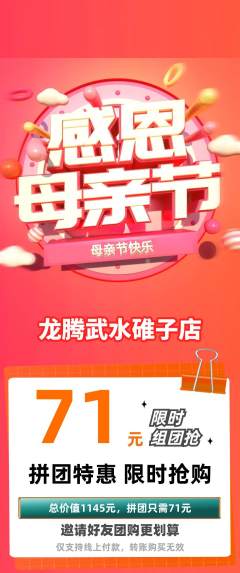 跆拳道拼团价格阶梯团母亲节活动配图海报