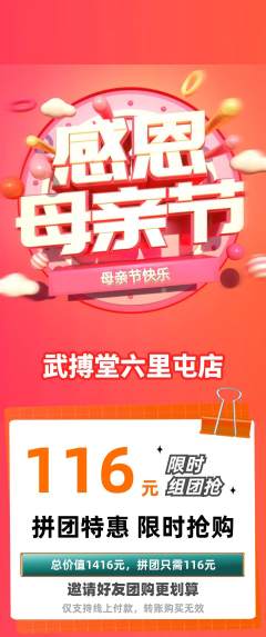 跆拳道拼团无阶梯团母亲节活动配图海报