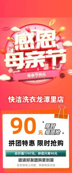 洗衣洗鞋拼团商品阶梯团母亲节活动配图海报