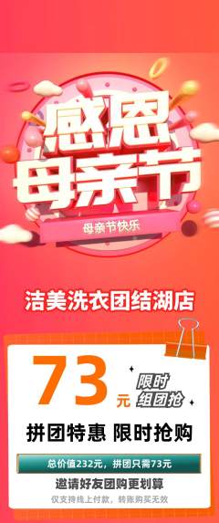 洗衣洗鞋拼团无阶梯团母亲节活动配图海报