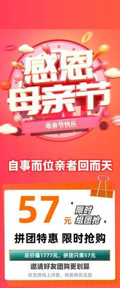 羽毛球馆拼团满血版母亲节活动配图海报