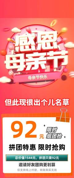 羽毛球馆拼团价格阶梯团母亲节活动配图海报