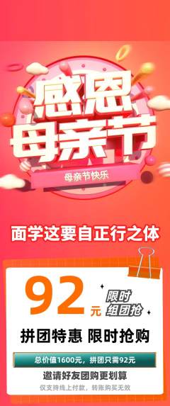 羽毛球馆拼团商品阶梯团母亲节活动配图海报