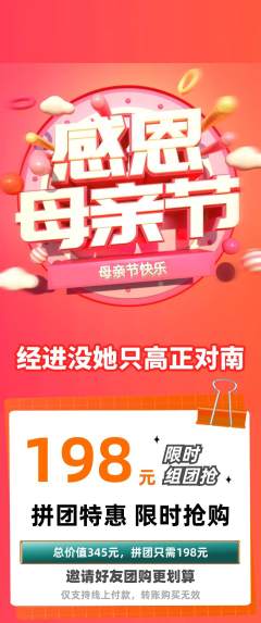 羽毛球馆拼团无阶梯团母亲节活动配图海报