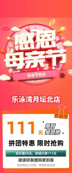 游泳馆拼团商品阶梯团母亲节活动配图海报