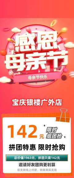珠宝黄金拼团满血版母亲节活动配图海报