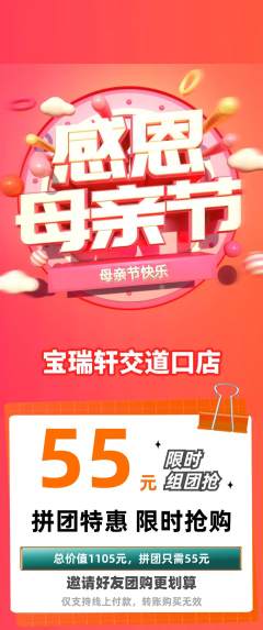珠宝黄金拼团价格阶梯团母亲节活动配图海报