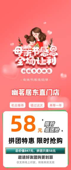 茶馆拼团无阶梯团母亲节活动配图海报
