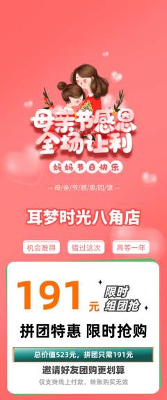 采耳拼团满血版母亲节活动配图海报