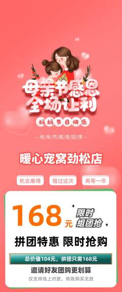 宠物店拼团满血版母亲节活动配图海报