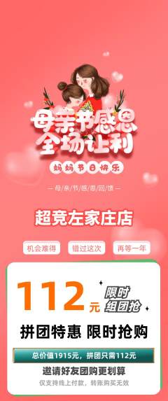 电竞电玩拼团满血版母亲节活动配图海报