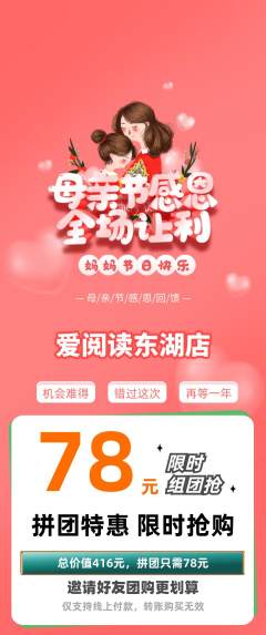 绘本馆拼团满血版母亲节活动配图海报