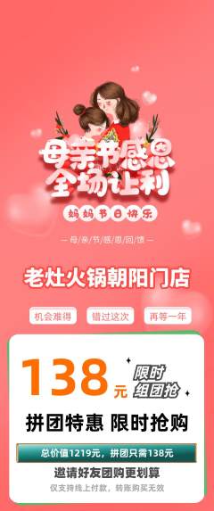 火锅拼团满血版母亲节活动配图海报