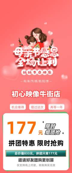 婚纱摄影拼团满血版母亲节活动配图海报