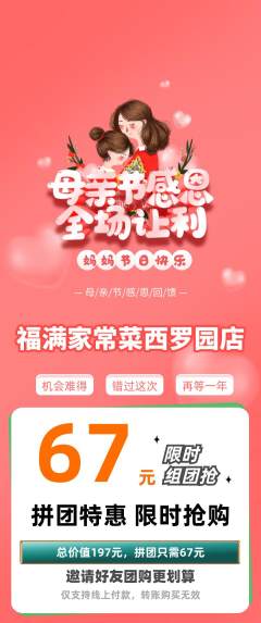 家常菜拼团无阶梯团母亲节活动配图海报