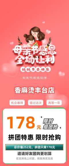 麻辣烫拼团满血版母亲节活动配图海报