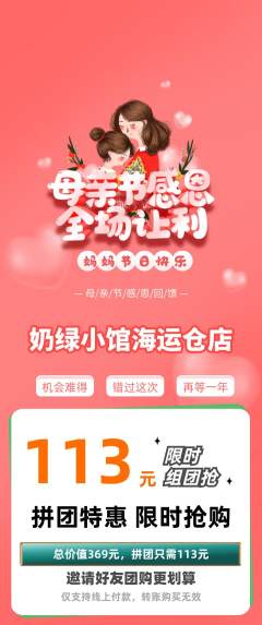 奶茶拼团价格阶梯团母亲节活动配图海报