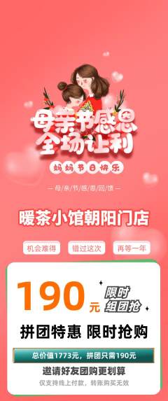 奶茶拼团无阶梯团母亲节活动配图海报