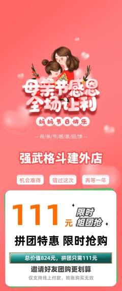 拳击格斗拼团满血版母亲节活动配图海报