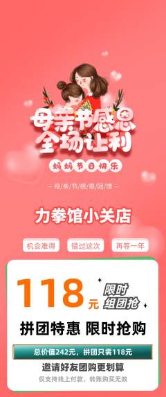 拳击格斗拼团商品阶梯团母亲节活动配图海报