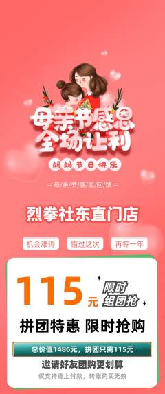拳击格斗拼团无阶梯团母亲节活动配图海报