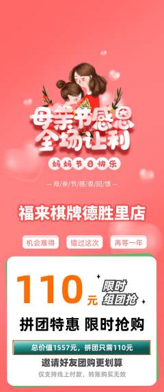 棋牌室拼团商品阶梯团母亲节活动配图海报