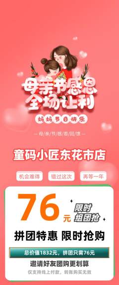 少儿编程拼团商品阶梯团母亲节活动配图海报