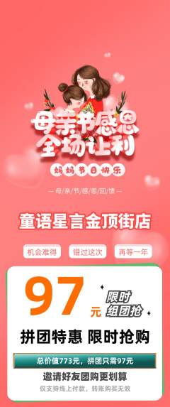 少儿口才拼团无阶梯团母亲节活动配图海报
