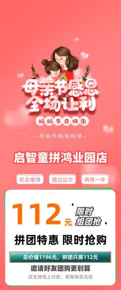 少儿乐高拼团价格阶梯团母亲节活动配图海报