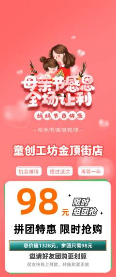 少儿乐高拼团商品阶梯团母亲节活动配图海报