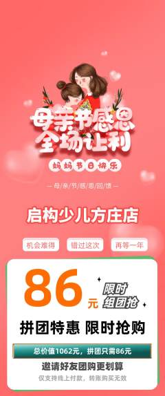 少儿乐高拼团无阶梯团母亲节活动配图海报