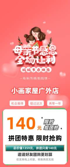 少儿美术拼团商品阶梯团母亲节活动配图海报