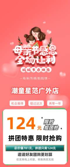 少儿模特拼团满血版母亲节活动配图海报