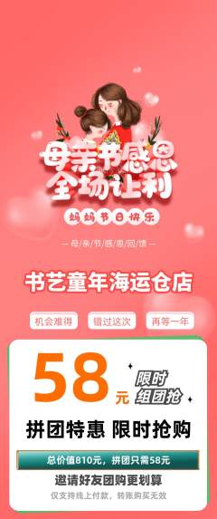 少儿书法拼团商品阶梯团母亲节活动配图海报