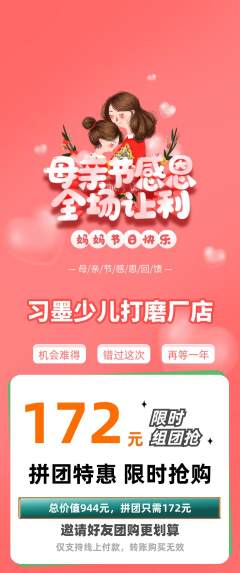 少儿书法拼团无阶梯团母亲节活动配图海报