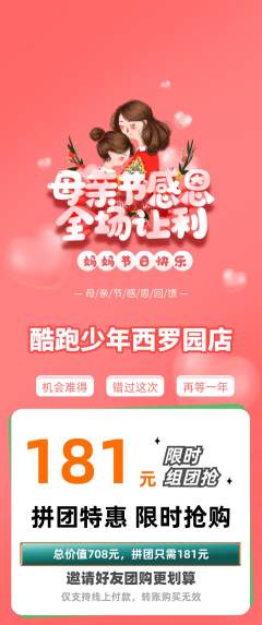 少儿体育拼团价格阶梯团母亲节活动配图海报