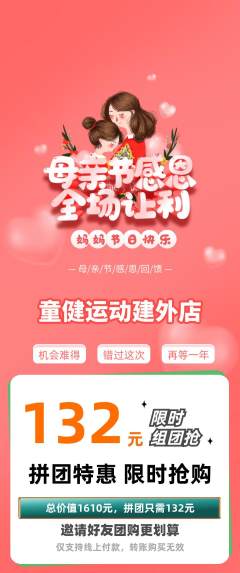 少儿体育拼团无阶梯团母亲节活动配图海报