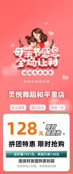 少儿舞蹈拼团满血版母亲节活动配图海报
