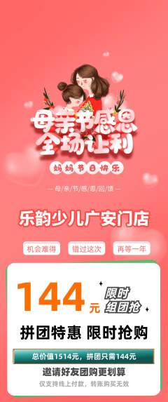 少儿乐器拼团无阶梯团母亲节活动配图海报