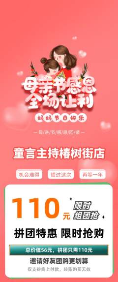 少儿主持拼团价格阶梯团母亲节活动配图海报