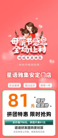 少儿主持拼团商品阶梯团母亲节活动配图海报